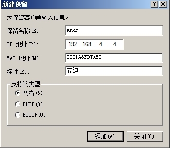 DHCP的安装 和授权_DHCP_44