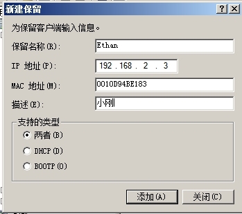 DHCP的安装 和授权_DHCP_20