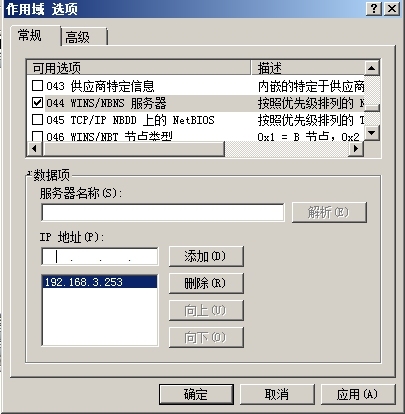 DHCP的安装 和授权_DHCP_35