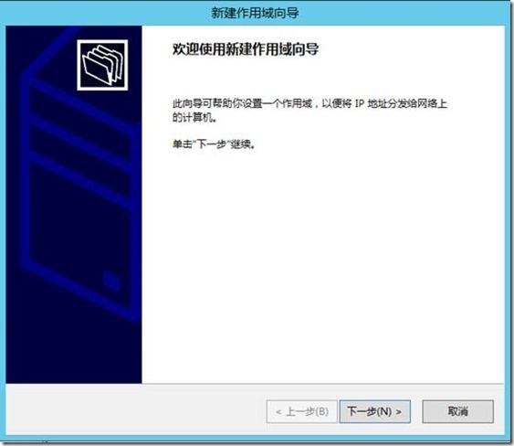 Server 2012之DHCP为不同网段分配网络服务_不同网段_17