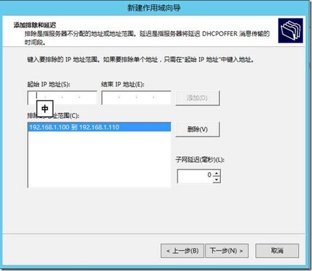 Server 2012之DHCP为不同网段分配网络服务_不同网段_20