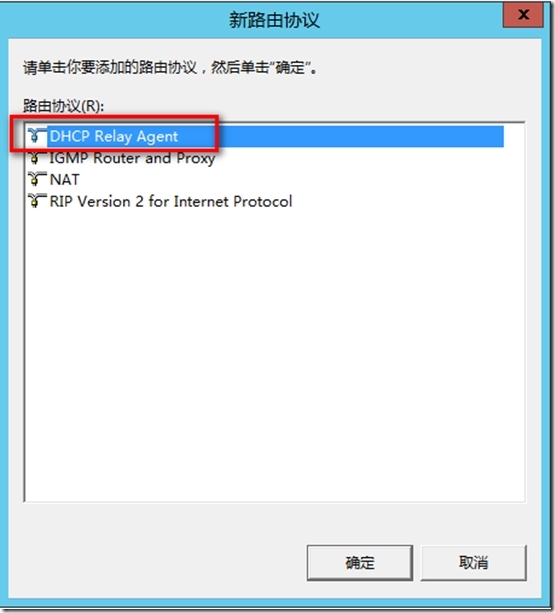 Server 2012之DHCP为不同网段分配网络服务_DHCP服务器_30