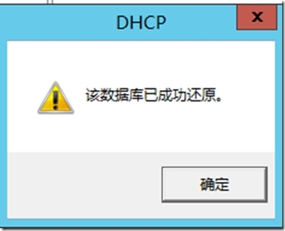 DHCP的配置及应用_动态_24