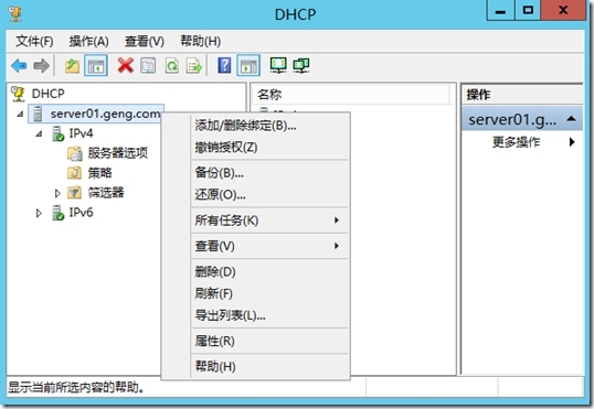 DHCP的配置及应用_客户端_21