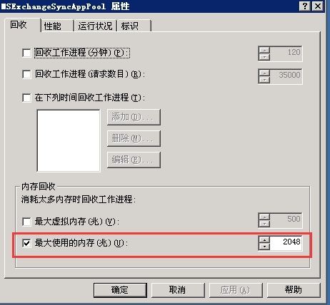 Exchange 2007 前端 IIS 内存占用过高_activesync_05