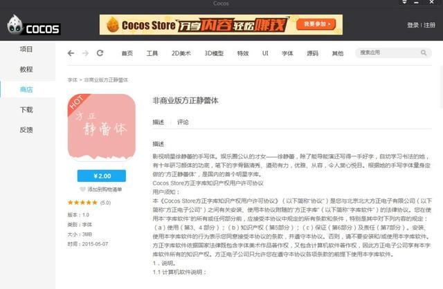 Cocos Store80款方正字体对味开发者，2元“静蕾体”受追捧