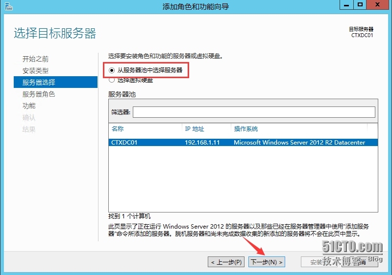 XenApp_XenDesktop_7.6实战篇之三：AD、DNS服务器规划及部署_citrix Xendesktop Xe_05