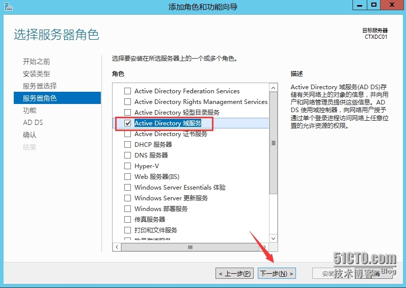 XenApp_XenDesktop_7.6实战篇之三：AD、DNS服务器规划及部署_citrix Xendesktop Xe_08