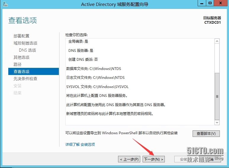 XenApp_XenDesktop_7.6实战篇之三：AD、DNS服务器规划及部署_citrix Xendesktop Xe_18