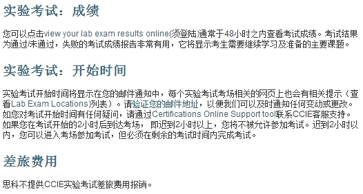 CCIE/CCDE实验考试政策_CCIE/CCDE实验考试政策_06