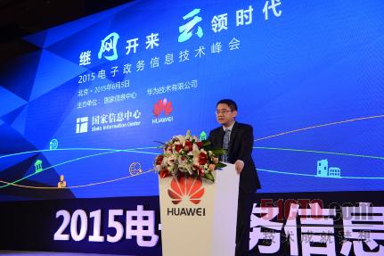 2015中国电子政务信息技术峰会在北京召开