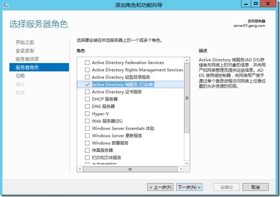 AD中父子域配置_分公司