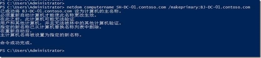 修改Active Directory域控制器计算机名称_Active Directory_05