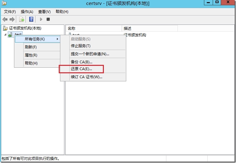 Windows Server CA升级_Windows Server CA升级_28