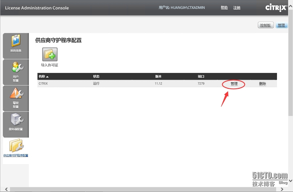 XenApp_XenDesktop_7.6实战篇之八：申请及导入许可证_Citrix XenServer Xen_16