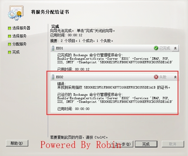 13Exchange Server 2010跨站点部署-证书配置_Exchange  Server 201_24