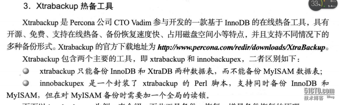 xtrabakup简介和安装可能出现的问题_mysql恢复