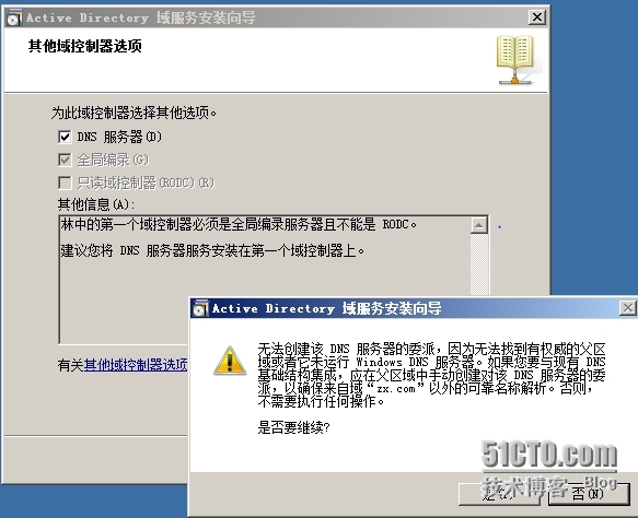 sever2008r2活动目录（AD）的安装_服务器_11