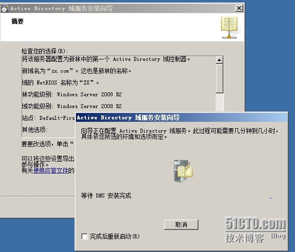 sever2008r2活动目录（AD）的安装_活动目录_14