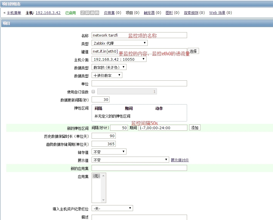 在zabbix中添加监控主机及Items_在zabbix中添加监控主机及Items_06