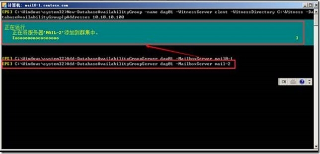 Exchange 日常管理八之：部署高可用的邮箱服务器_mail_05