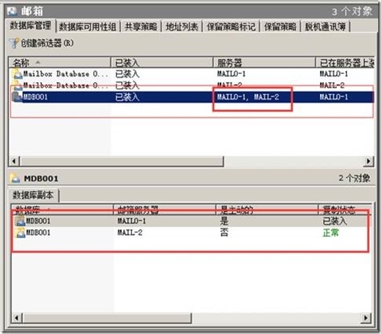 Exchange 日常管理八之：部署高可用的邮箱服务器_邮箱_21