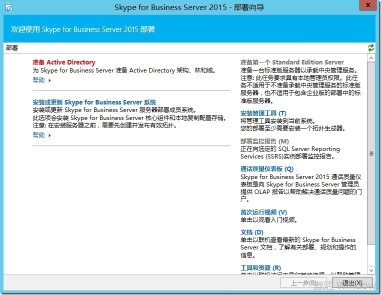 Skype for Business Server 2015标准版部署_Lync_03