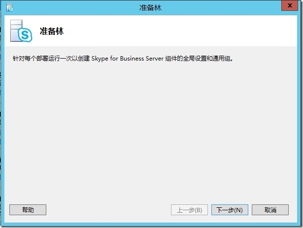 Skype for Business Server 2015标准版部署_Business_06