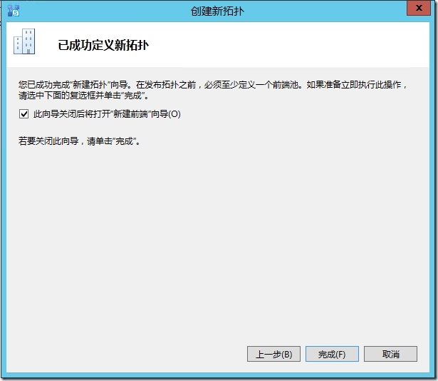 Skype for Business Server 2015标准版部署_Windows_17