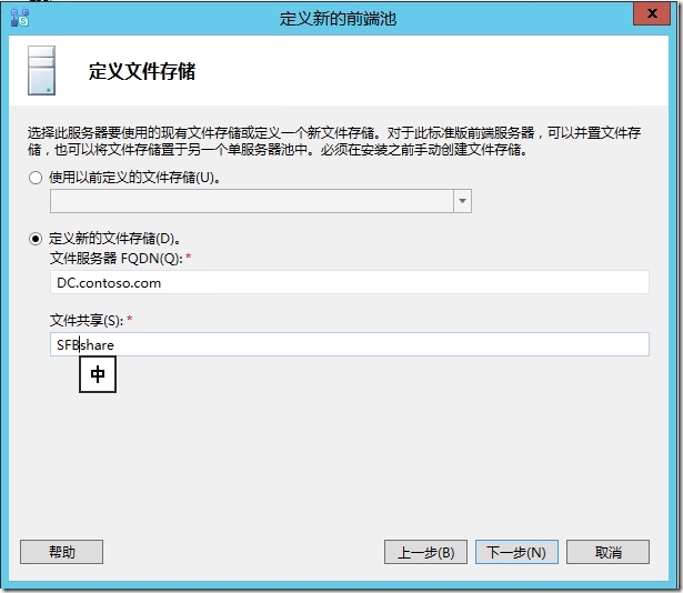 Skype for Business Server 2015标准版部署_Skype_24