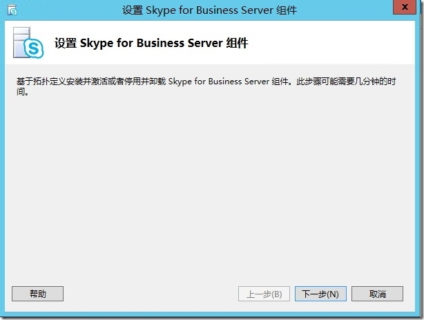 Skype for Business Server 2015标准版部署_微软_33