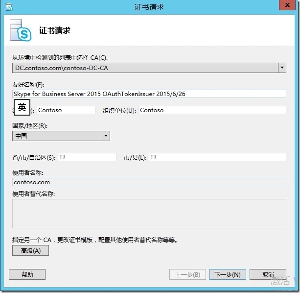 Skype for Business Server 2015标准版部署_微软_44