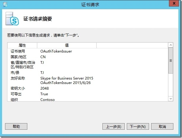 Skype for Business Server 2015标准版部署_Skype_45