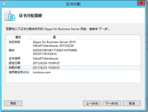 Skype for Business Server 2015标准版部署_Windows_49