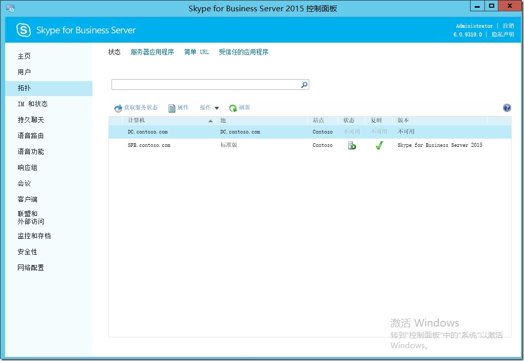 Skype for Business Server 2015标准版部署_Windows_54