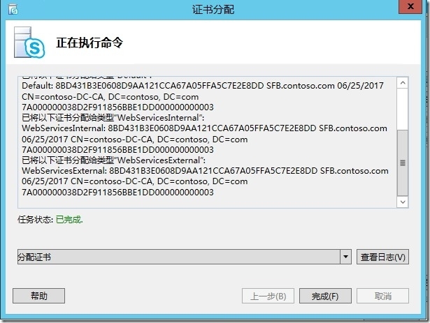 Skype for Business Server 2015标准版部署_Lync_42