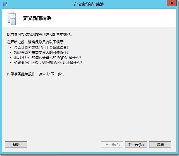 Skype for Business Server 2015标准版部署_Skype_18