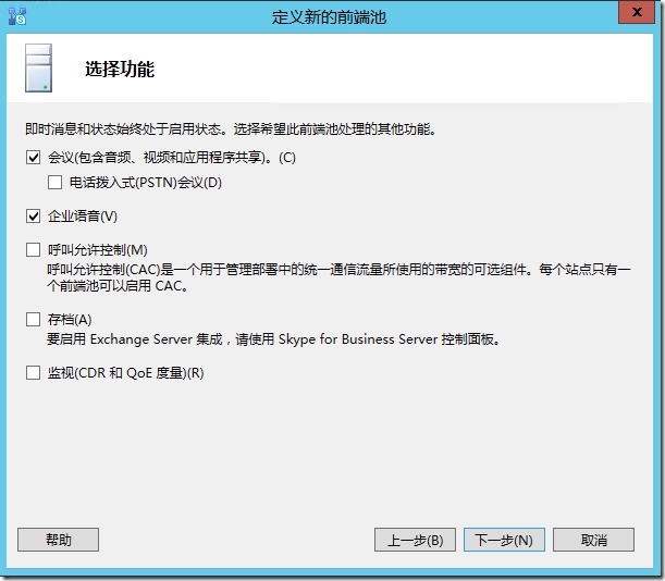 Skype for Business Server 2015标准版部署_微软_20