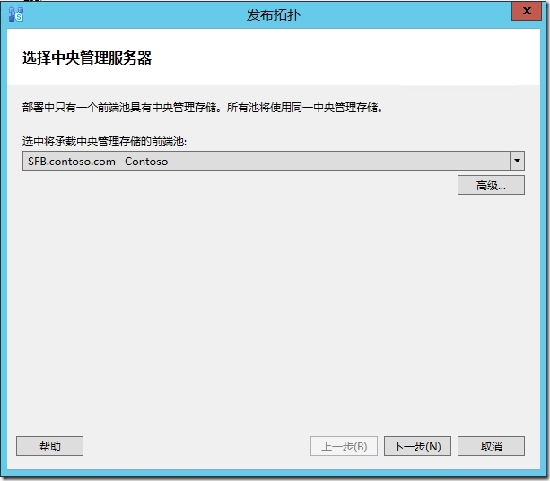 Skype for Business Server 2015标准版部署_微软_28