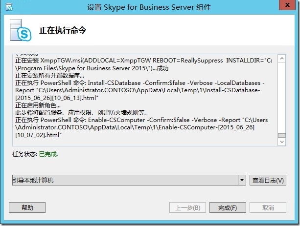 Skype for Business Server 2015标准版部署_微软_34