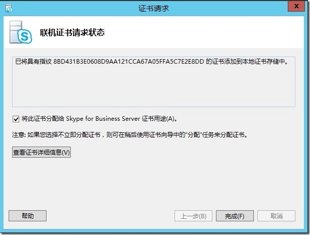 Skype for Business Server 2015标准版部署_微软_39