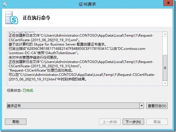 Skype for Business Server 2015标准版部署_Skype_46