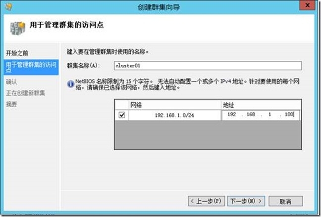 Hyper-V 故障转移群集_虚拟机_11