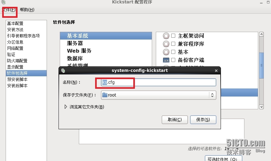  Kickstart无人值守安装RHEL6.5_ Kickstart_10