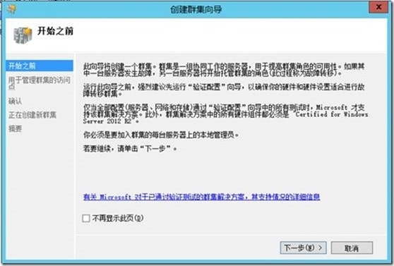 SCVMM 2012 R2运维管理六之：SCVMM高可用部署_SCVMM_46