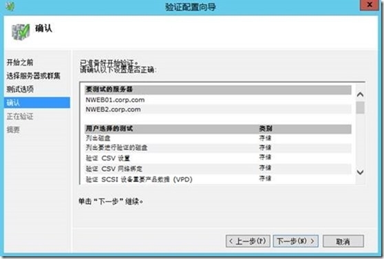 SCVMM 2012 R2运维管理六之：SCVMM高可用部署_故障转移集群_44