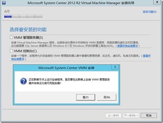 SCVMM 2012 R2运维管理六之：SCVMM高可用部署_高可用_53