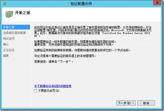 SCVMM 2012 R2运维管理六之：SCVMM高可用部署_Hyper-v管理_40