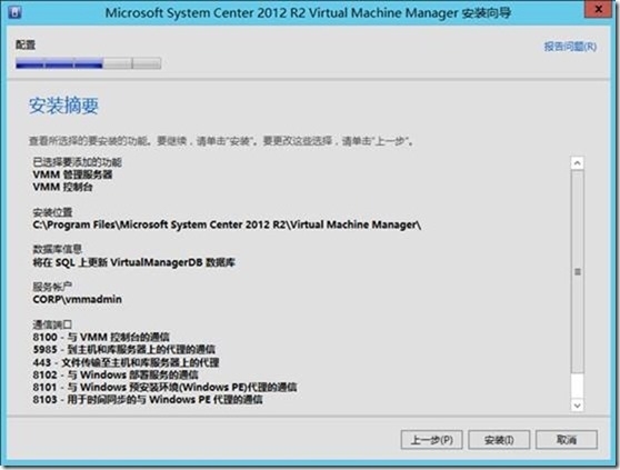 SCVMM 2012 R2运维管理六之：SCVMM高可用部署_高可用_79