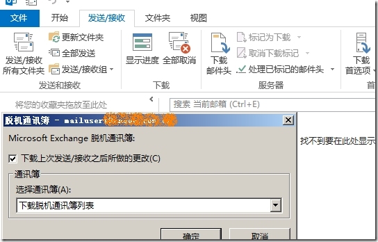 Tip：outlook IMAP和POP3客户端不支持Exchange OAB_IMAP